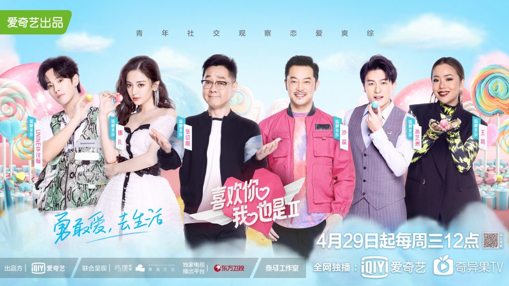 《喜欢你我也是》第二季“甜”度爆表 青年社交恋爱综艺传递情感正能量